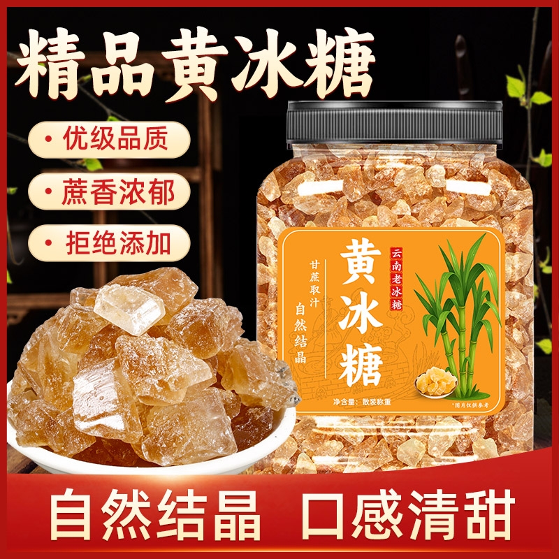 云南老冰糖手工甘蔗多晶冰糖块