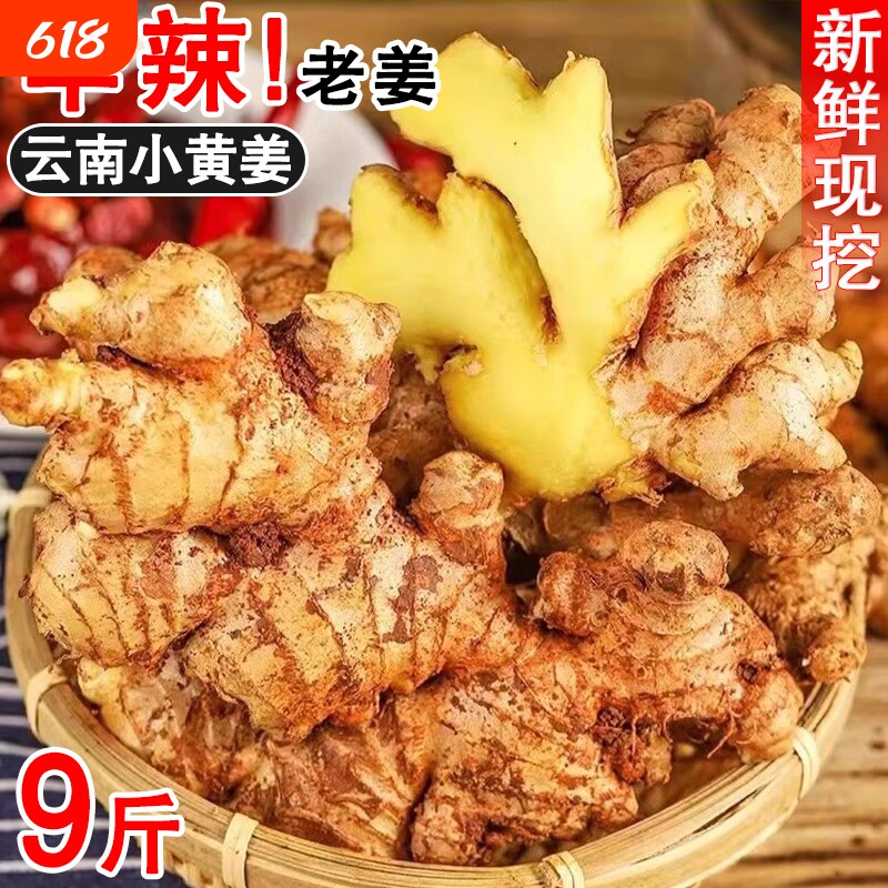 正宗云南小黄姜整块大块新鲜罗平生姜老姜农家自种黄姜月子姜干