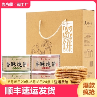 山东淄博特产周村香酥烧饼90gX4罐2甜2咸礼盒茶点糕点地方小吃