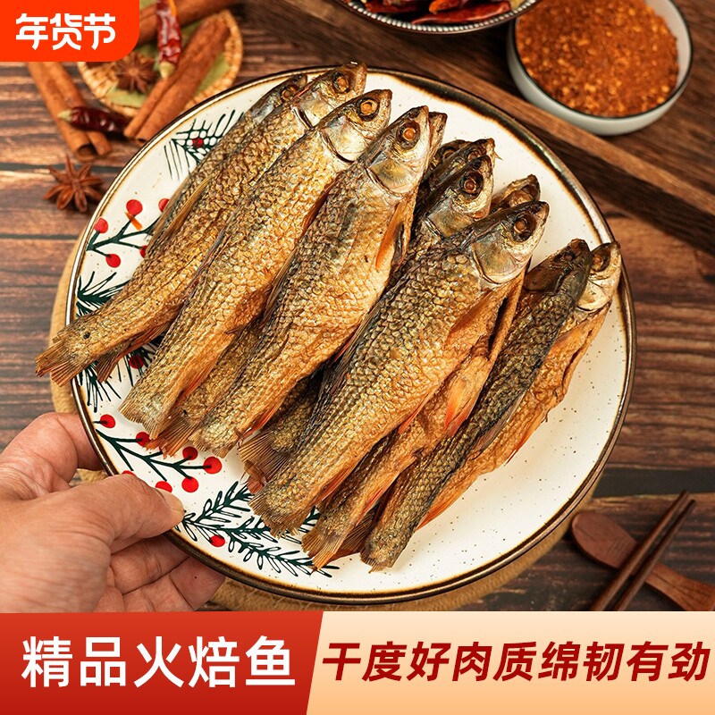 湖南特产烟熏刁子鱼干干货农家柴火培鱼腊鱼淡水小干鱼小鱼火焙鱼