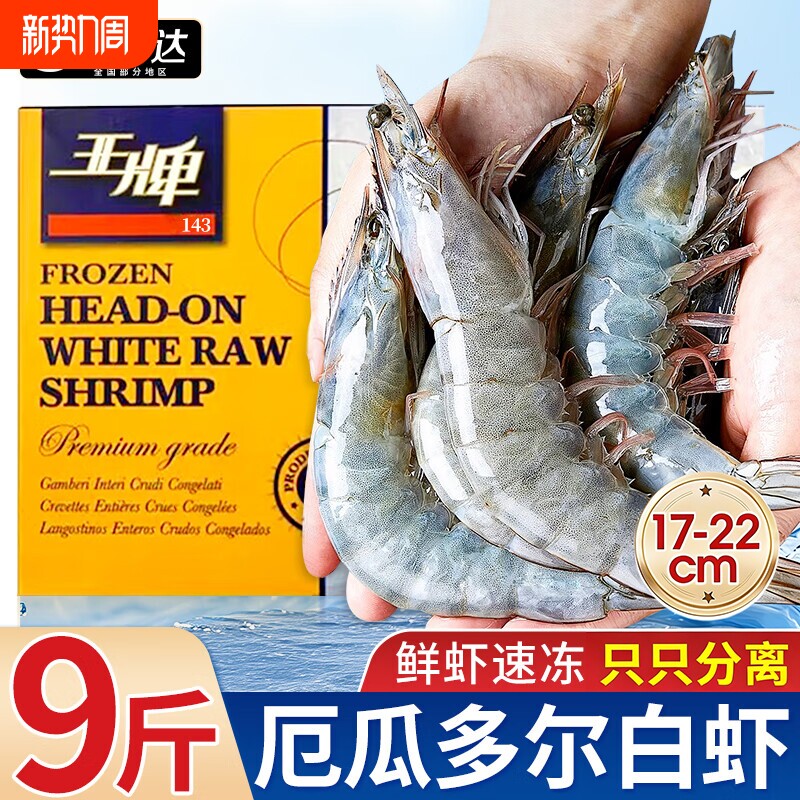 鲜活速冻王牌大虾盐冻超大基围虾王牌海虾白虾厄瓜多尔南美对虾类