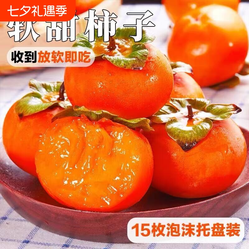 山西正宗火晶柿子新鲜放软吃甜软糯可口水果新货整箱包邮非脆柿子