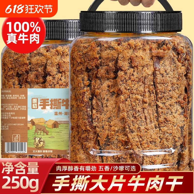 温州大片手撕风干牛肉干湖岭特产五香黑片沙嗲0添加休闲零食罐