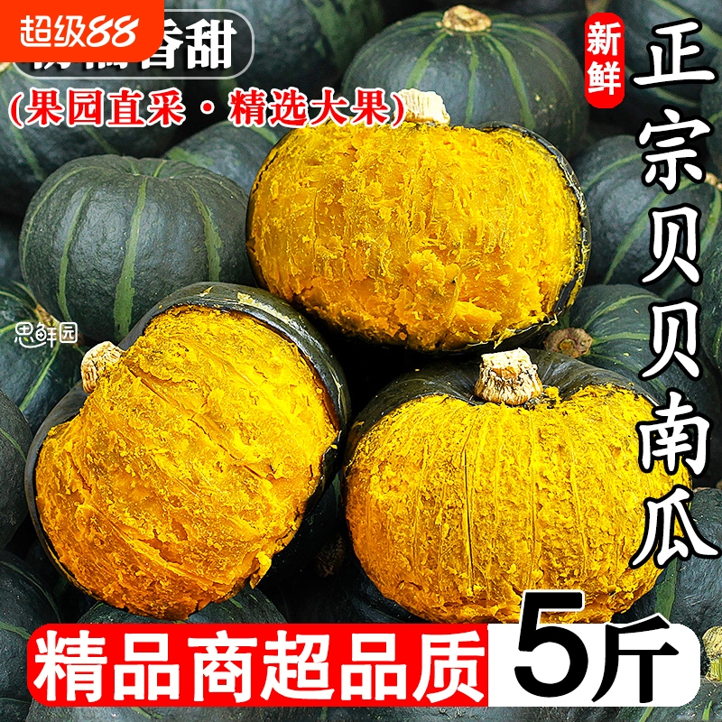 正宗山东贝贝南瓜粉糯面香甜老瓜