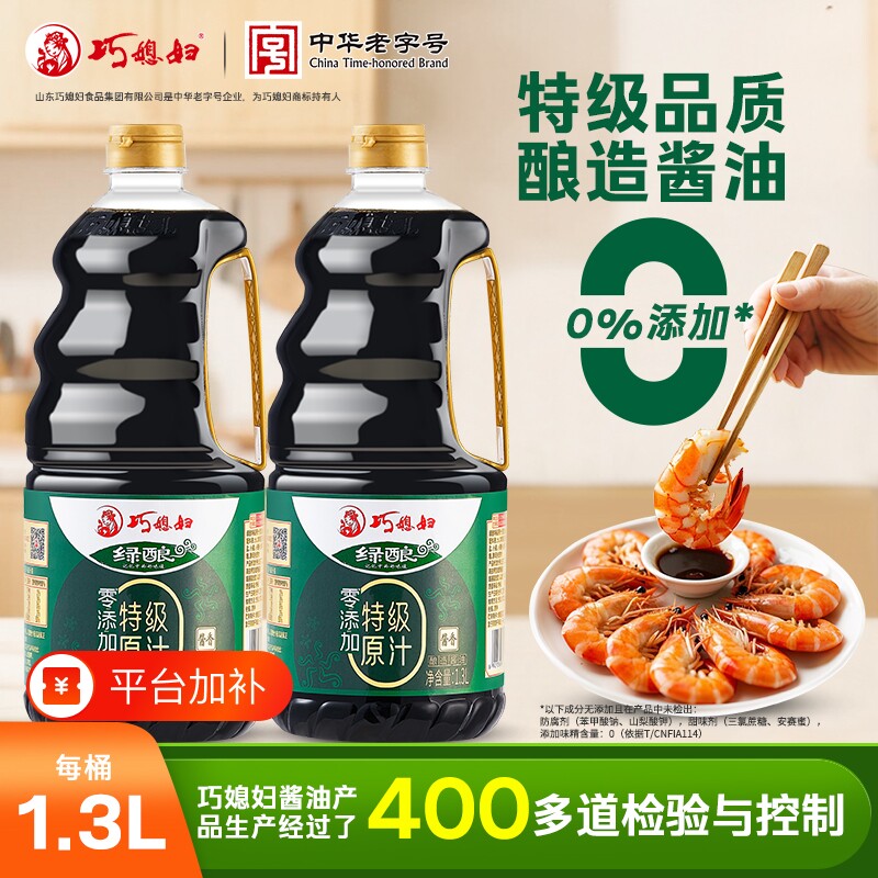 巧媳妇特级原汁酱油1.3L*2大桶零添加酿造生抽家用炒菜凉拌调味