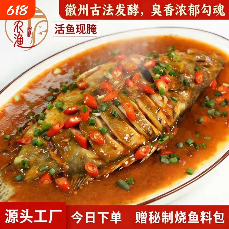 3条特惠正宗黄山臭鳜鱼半成品臭桂鱼安徽特产真空新鲜冷冻传承