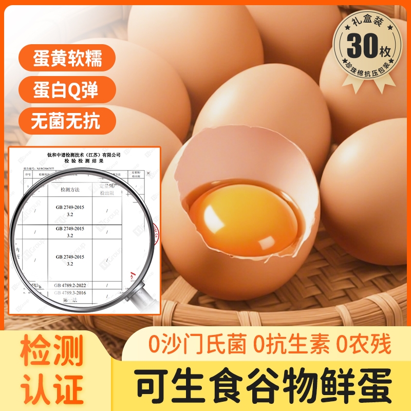 璞悠可生食鸡蛋整箱无抗无激素