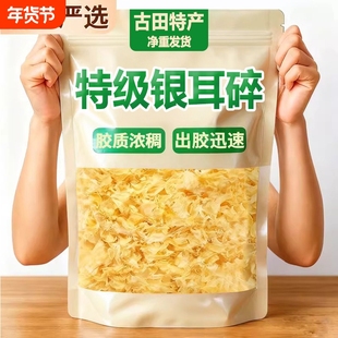 农科院优质银耳碎官方旗舰店免洗白木耳干货古田野生特级椴木无硫