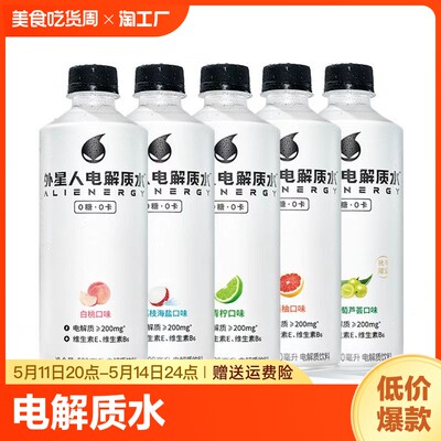 外星人电解质水500ml*15瓶整箱