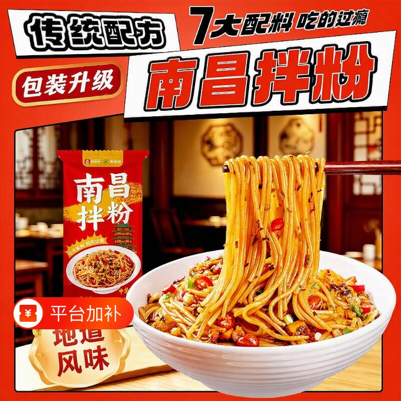 南昌拌粉香辣味|回头客超1000人