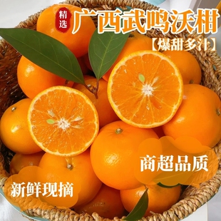广西武鸣县沃柑9斤新鲜采摘当季水果整箱包邮甜蜜多汁柑桔子橘子5