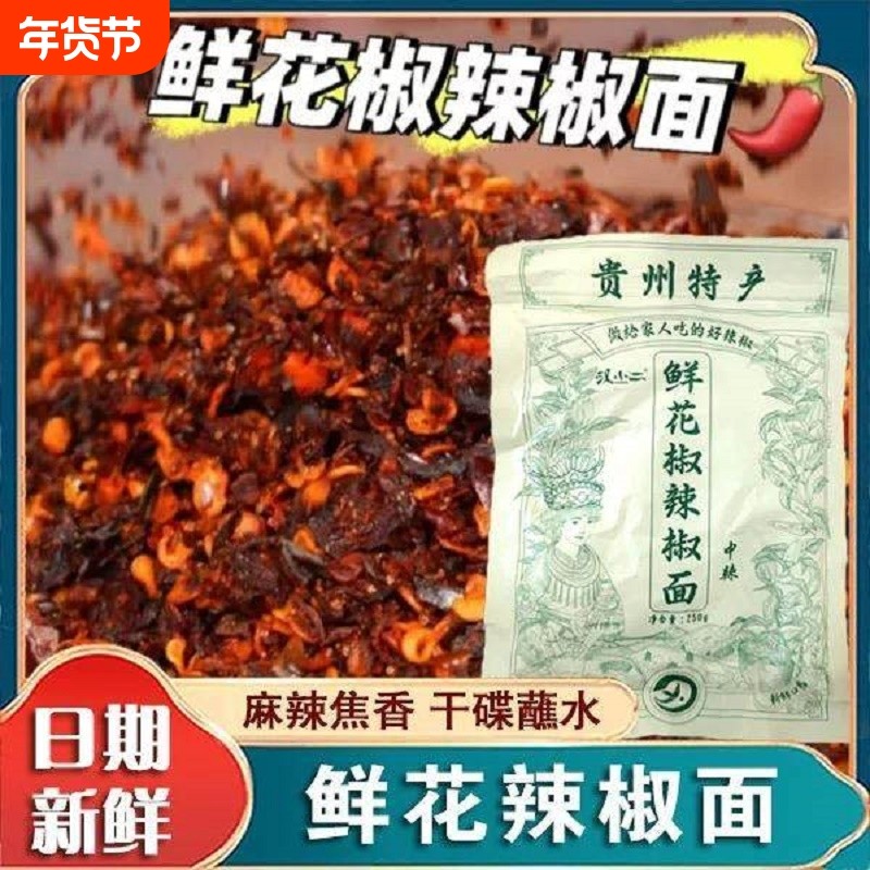 汉小二鲜花椒辣椒面贵州特产烙锅烧烤胡糊辣椒面麻辣手工微辣火锅