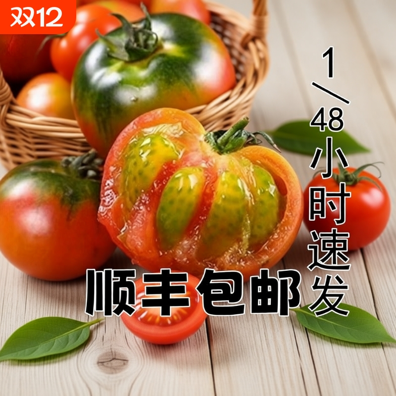 东北铁皮草莓柿子|超1000次加购