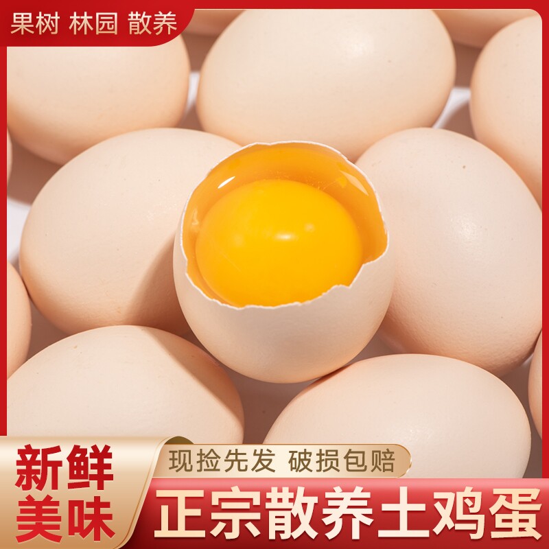 农家谷物鸡蛋鲜鸡蛋50g谷物蛋草鸡蛋笨鸡蛋月子蛋新鲜散养配送