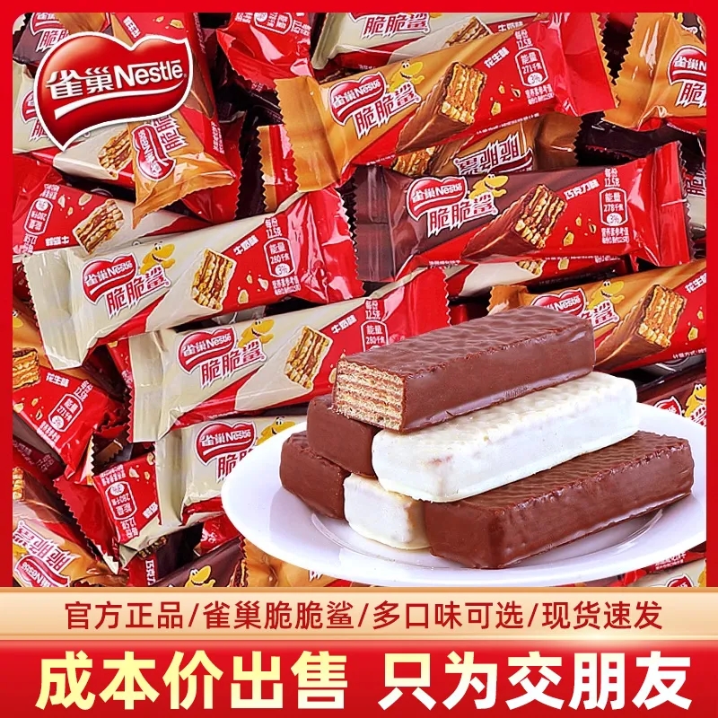 雀巢脆脆鲨巧克力威化饼干32条组合网红零食小吃22条/24条/40条