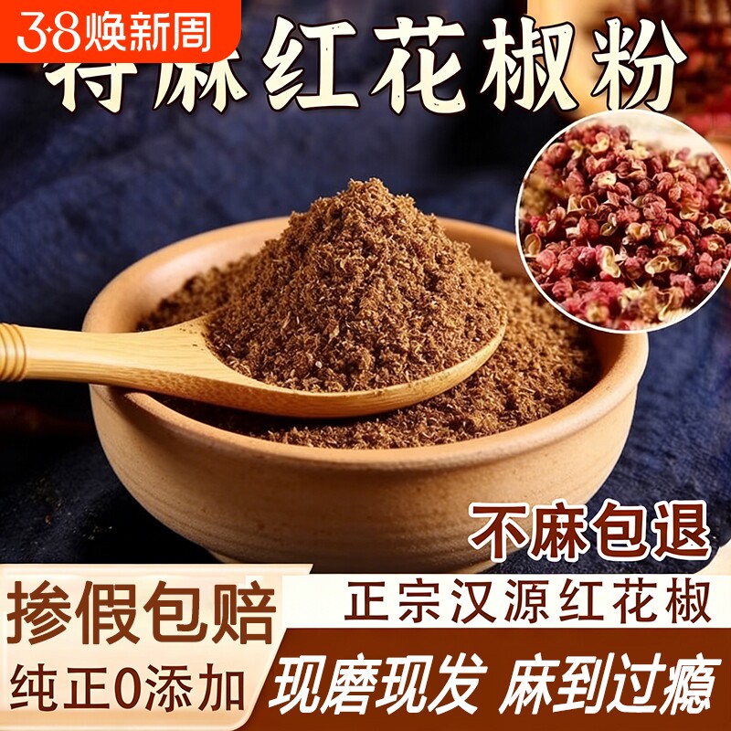 四川汉源红花椒粉花椒面正宗大红袍500g特麻麻椒粉香料大全家用