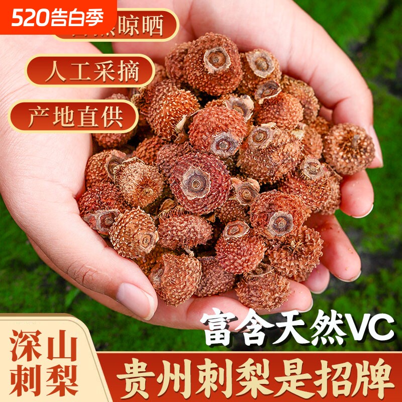 刺梨干果泡水贵州特产补天然VC蔬果干鲜果泡酒新鲜大果健康年货节