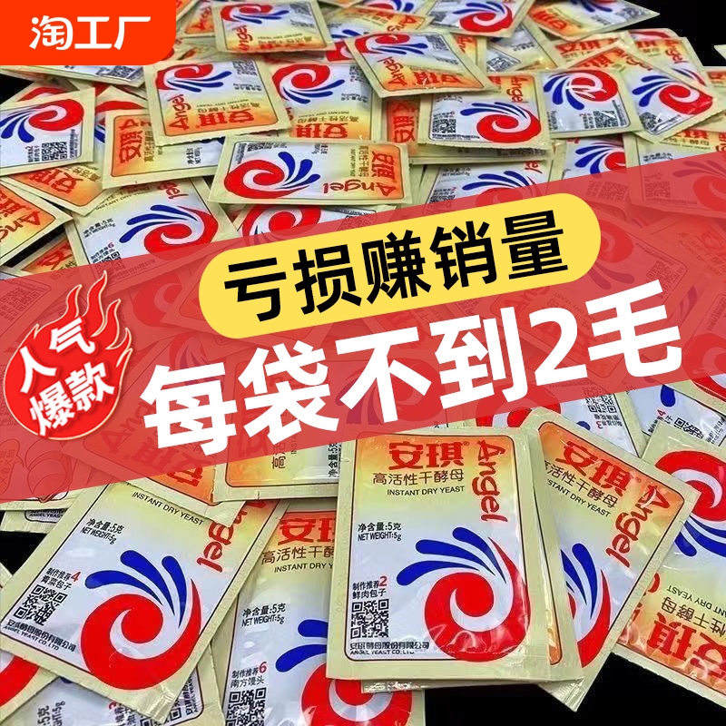 安琪酵母粉5g家用批发价酵母馒头发面高活性包子低糖干酵母发酵粉