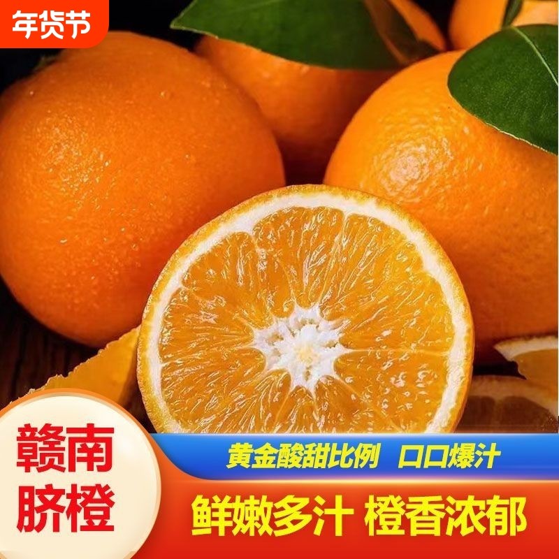 正宗江西赣南脐橙 当季新鲜水果橙子 地标正规授权 产地直发,水产肉类/新鲜蔬果/熟食,橙,淘宝优惠券,粉丝福利购,淘宝优惠卷