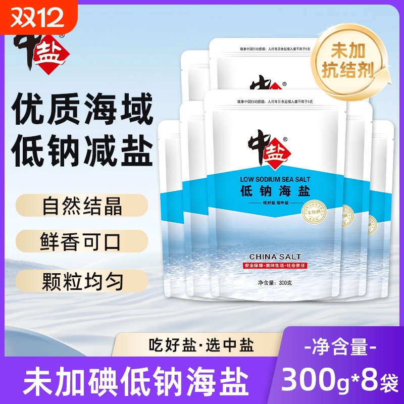 低钠盐未加碘低钠海盐300g3中盐无抗结剂食用盐家用8袋无碘添加