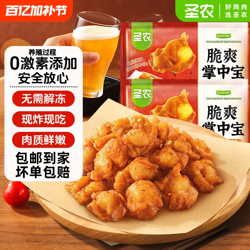 圣农掌中宝鸡脆骨脆爽 烧烤香辣软骨零食 冷冻半成品食材旗舰正品