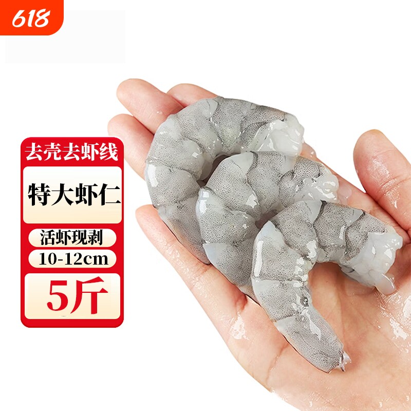 虾仁鲜冻特级新鲜无冰即食低脂鲜活速冻冷冻虾肉商用批发大虾超大
