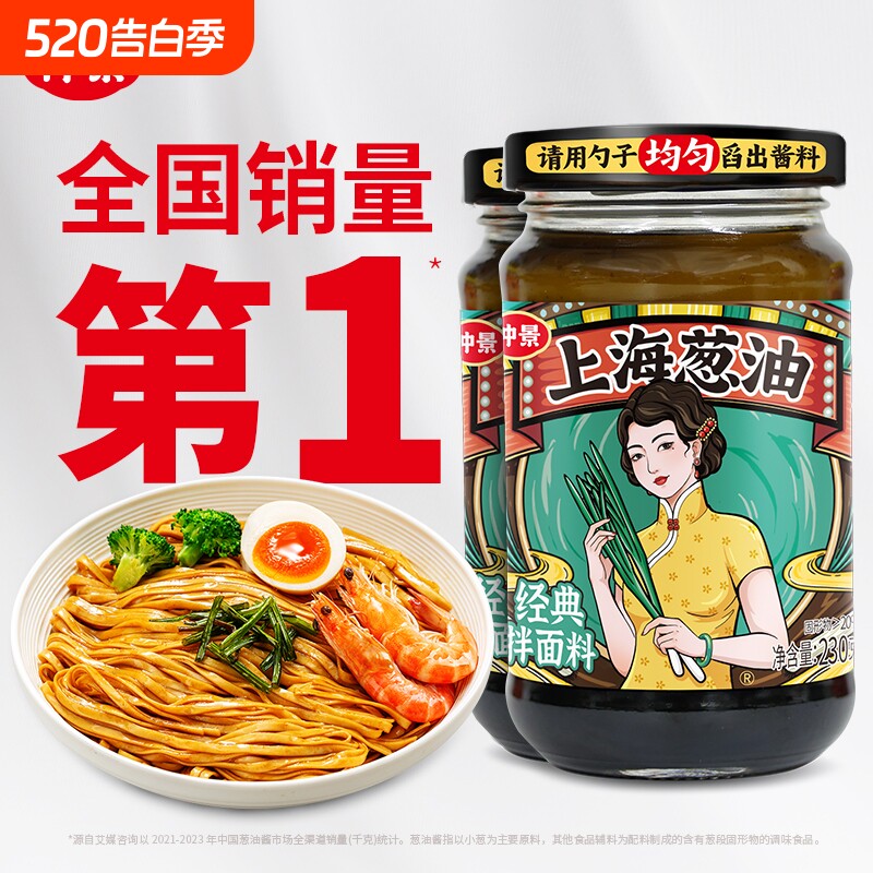 仲景上海葱油拌面酱料汁配料干净老上海葱油馄饨荞麦面条专用酱料