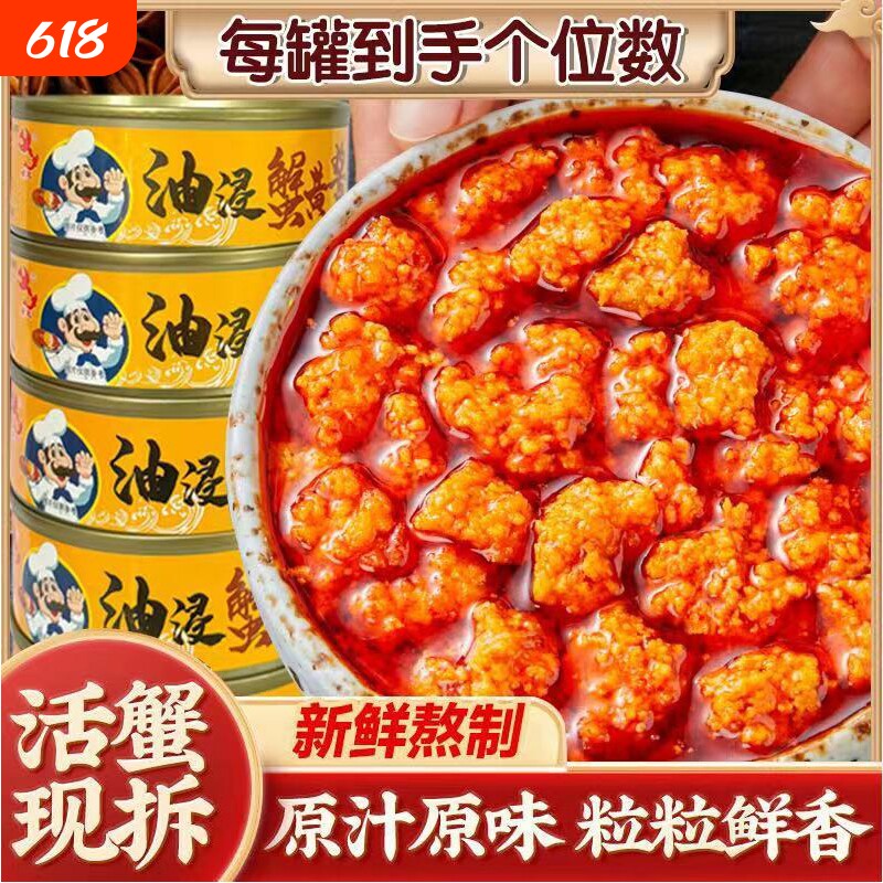 油浸蟹黄酱拌饭拌面蟹黄螃蟹粉蟹肉蟹膏即食罐头油浸秃黄油商用