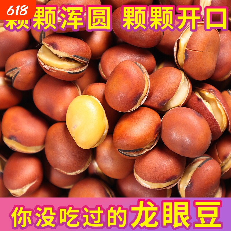 炒胡豆喜云祥原味香酥干炒蚕豆龙眼豆兰花豆零食豆子农家风味炒货