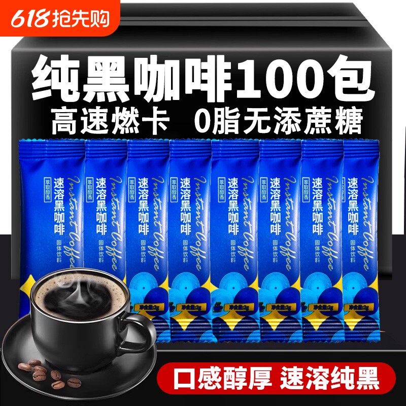 纯黑咖啡无蔗糖0脂美式提高代谢体重管理蓝山速溶正品旗舰店燃减
