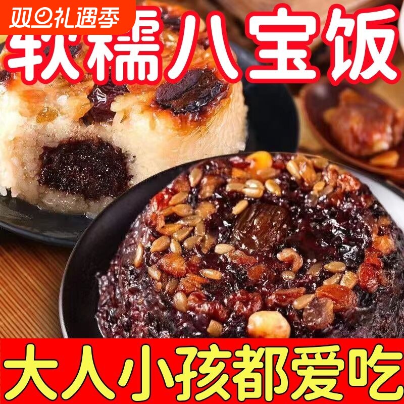 特价血糯八宝饭糯米饭即食传统酒席同款血糯米饭微波炉香甜软糯