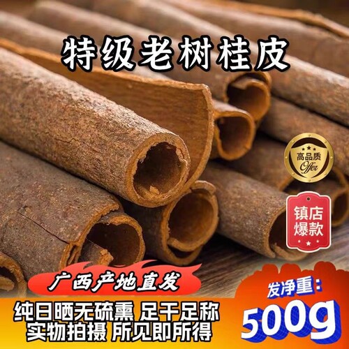 广西桂皮500g全干货肉桂香叶八角花椒调料香料官方旗舰店大料优质