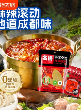 麻辣名扬火锅底料牛油特辣500g加50g*2袋四川火锅成都料小块藤椒