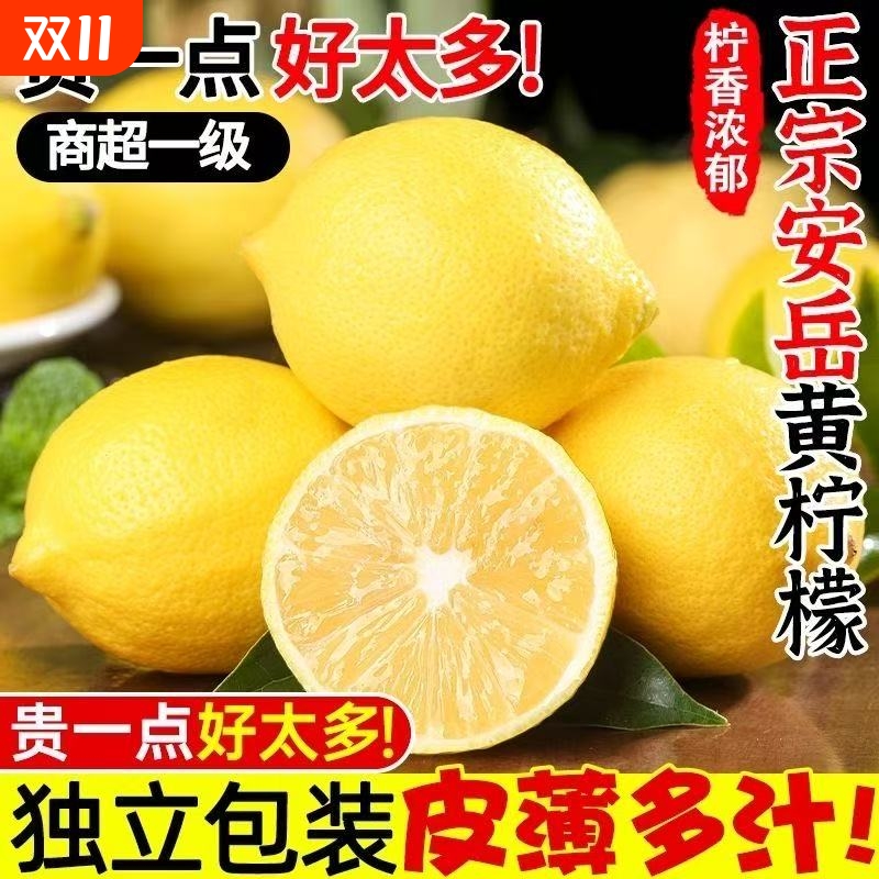 SVIP安岳黄柠檬皮薄多汁