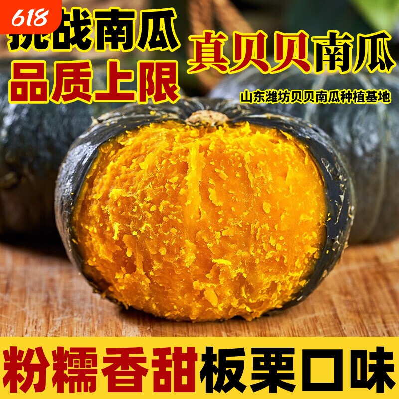 贝贝南瓜正宗板栗味粉糯香甜板栗小南瓜老南瓜婴儿辅食新鲜蔬菜