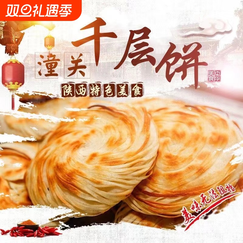 正宗潼关饼肉夹馍千层饼冷冻半成品速食烧饼馍特酥商用早餐速冻