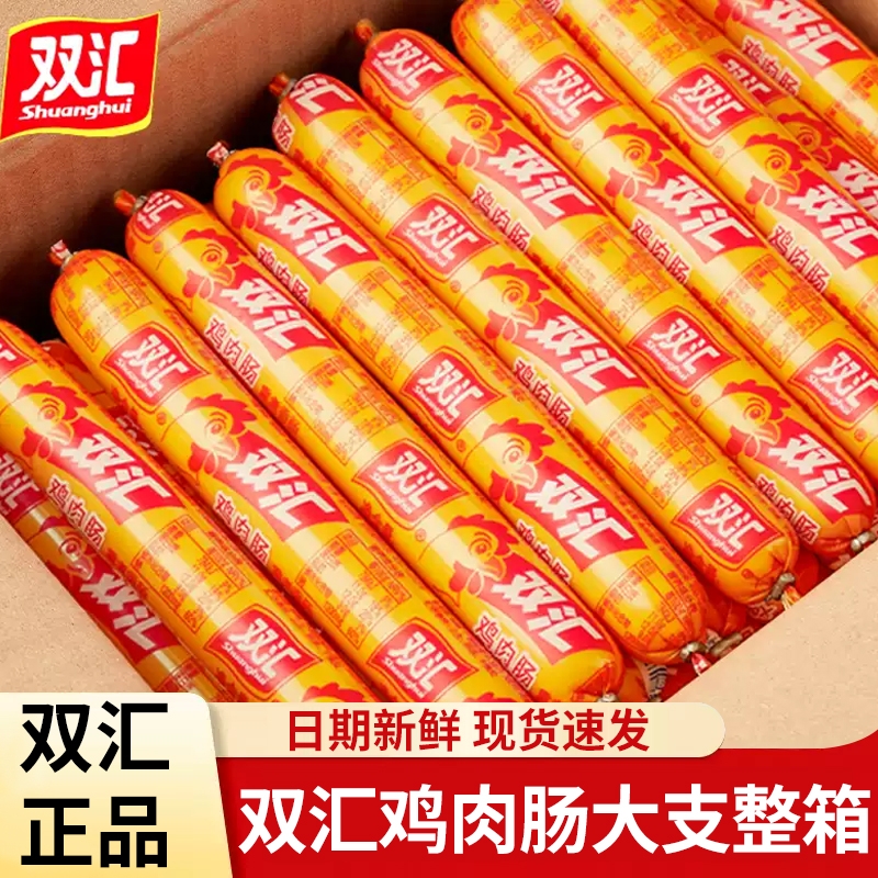 双汇鸡肉肠火腿肠整箱批发煎烤香肠解馋开袋即食休闲小食零食囤货