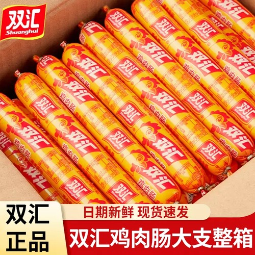 双汇鸡肉肠火腿肠整箱批发煎烤香肠解馋开袋即食休闲小食零食囤货