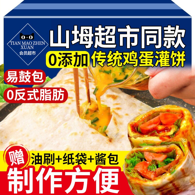 鸡蛋灌饼胚子儿童早餐半成品加热即食饼皮手抓饼卷饼胚正品旗舰店