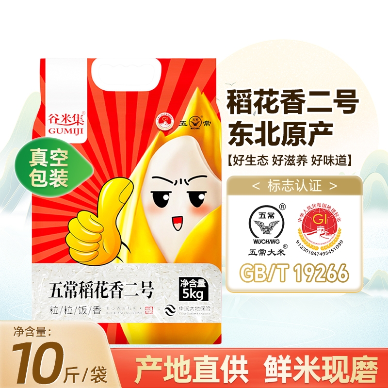 当季东北真空五常稻花香二号五常大米10斤GB/T19266优质大米谷米