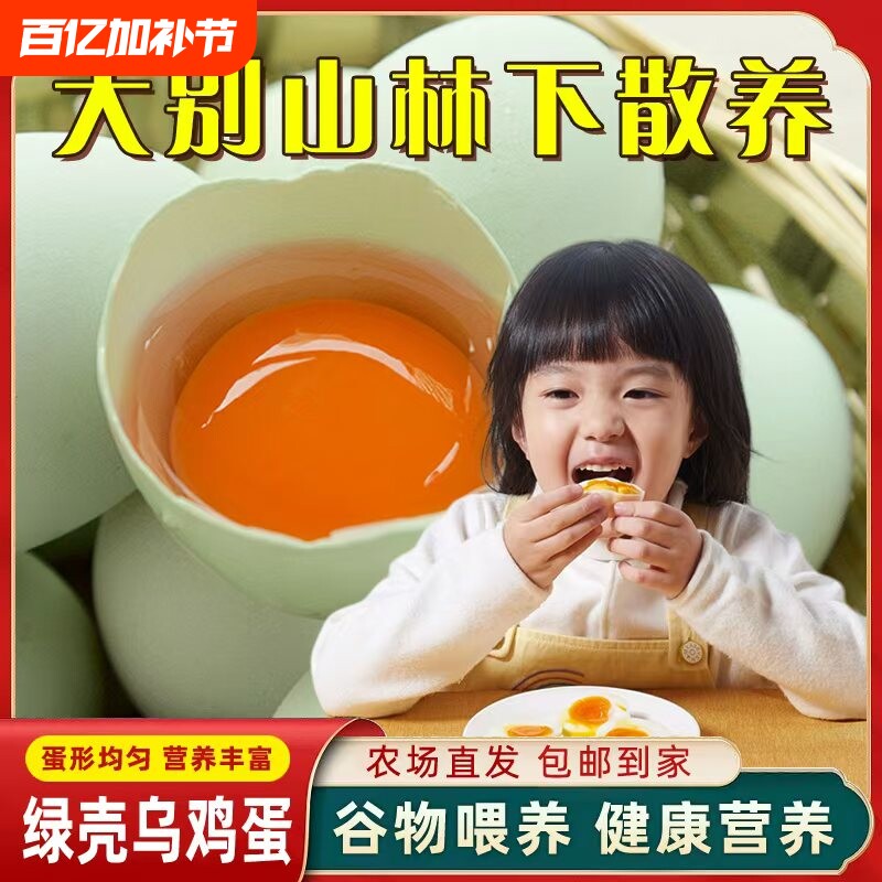 土鸡蛋正宗农家散养30枚山林生态乌鸡蛋高蛋白儿童宝妈营养新鲜蛋