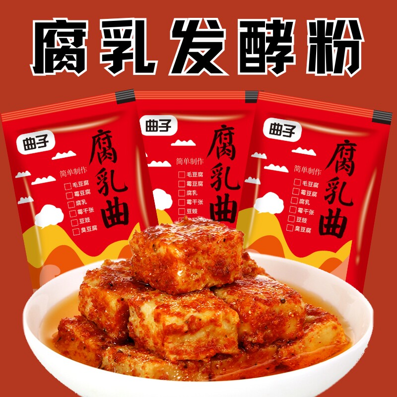 腐乳曲发酵菌粉菌豆豉臭豆腐长白毛霉豆腐乳曲粉毛豆腐酵母自制