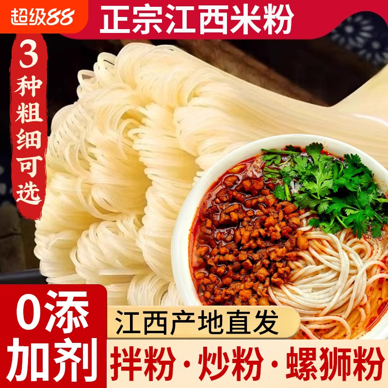 江西米粉正宗特产炒粉大米粉条米线螺蛳粉南昌拌粉专用干货旗舰店图片