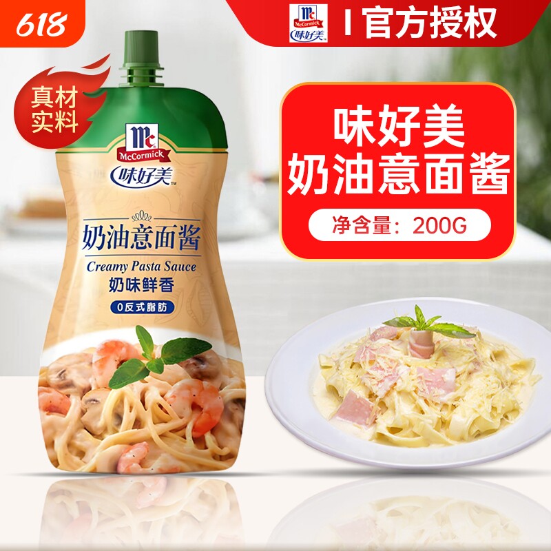 味好美奶油意大利面酱奶油蘑菇意面酱白酱白汁意粉通心粉拌面酱