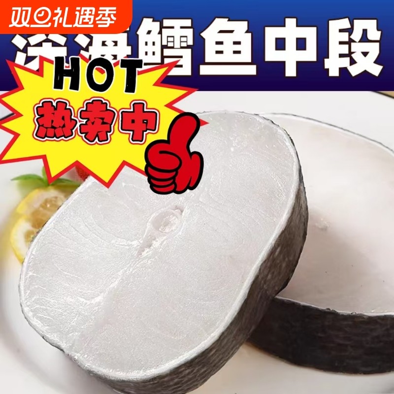 深海鳕鱼新鲜冷冻鳕鱼片非银鳕鱼鳕鱼排细鳞壮鳕鱼块水产包邮