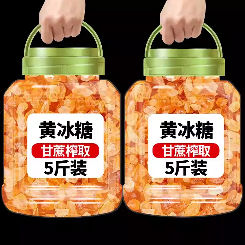 云南老冰糖优级黄冰糖手工甘蔗小粒多晶即食甜品泡茶泡酒煲汤炖煮
