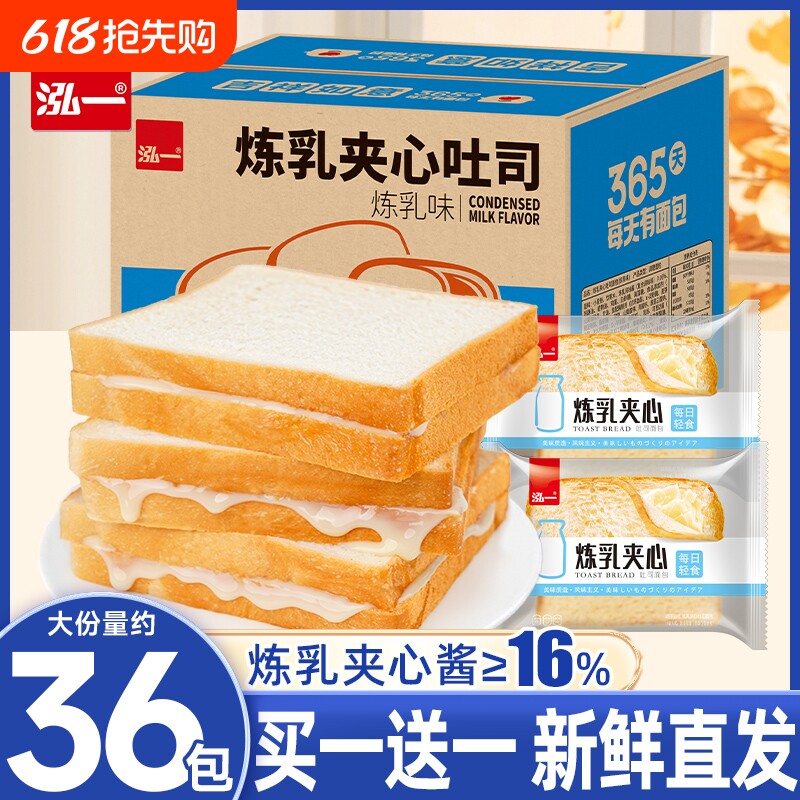 泓一炼乳夹心吐司面包早餐整箱零食蛋糕点学生轻食充饥休闲食品