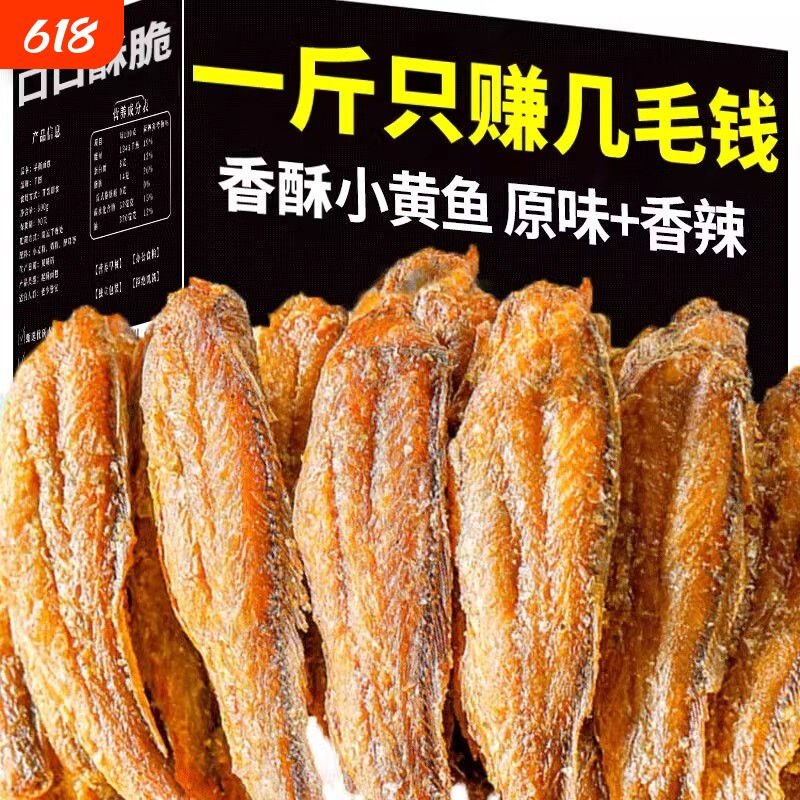 小黄鱼特产香酥小黄鱼干零食即食休闲黄鱼酥海鲜小鱼干酥鱼带鱼