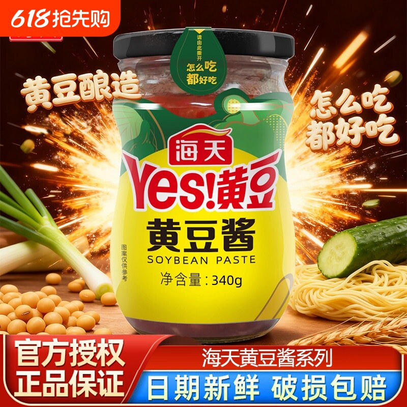 海天原味黄豆酱家用调味酱炒菜拌面豆瓣酱辣椒酱东北黄豆酱下饭酱
