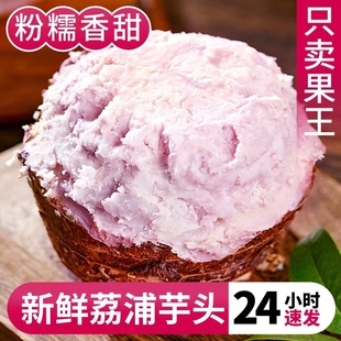 广西芋头荔浦新鲜香芋正宗大芋头旗舰店农家现挖香甜粉糯整箱包邮